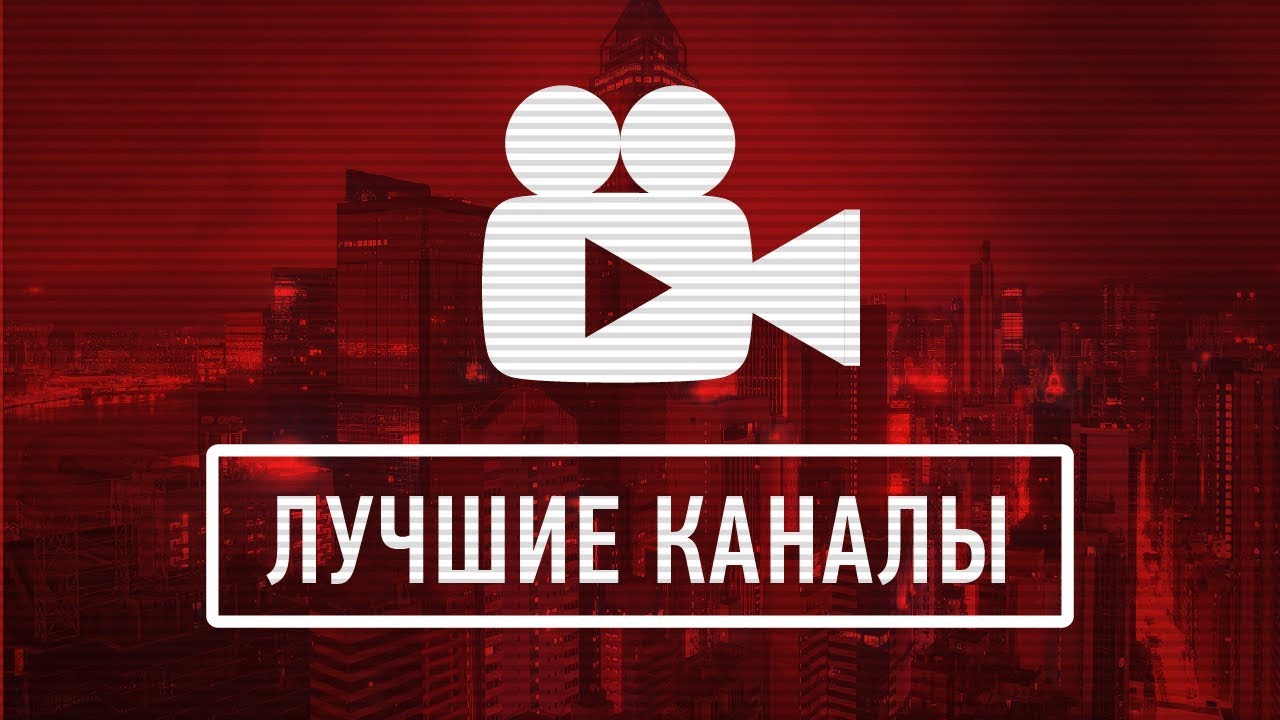 Ютуб каналы психологов