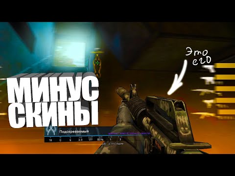 Видео: ЧИТЕР ПОТЕРЯЛ СВОИ СКИНЫ! // ПАТРУЛЬ CS:GO