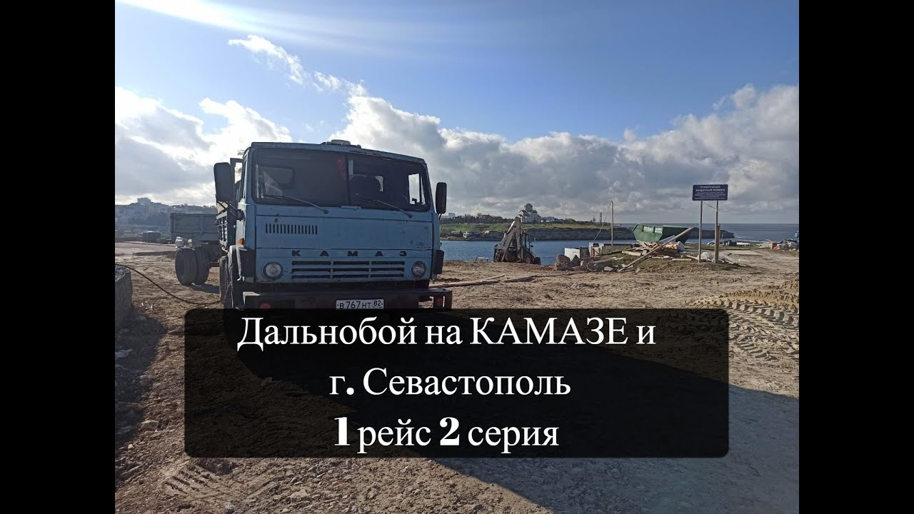 Запуск камаза в 48