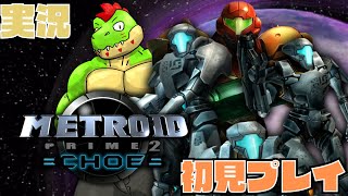 サムスと一緒に再びスペースパイレーツちゃん追いかけよう！#01【川鰐グラムのWiiで遊ぶメトロイドプライム2：ダークエコーズ実況】#metroidprime #Metroid #ゲーム実況
