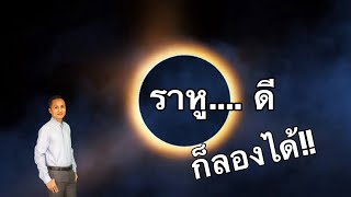 เลข 8 กับ สิ่งศักดิ์สิทธิ์