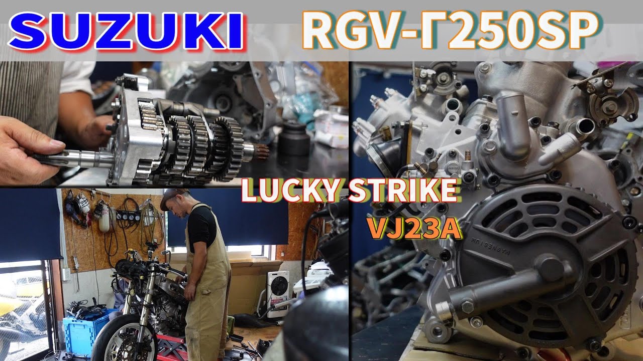 バイクレストア】SUZUKI RGV250Γ VJ23A ラッキーストライクカラー