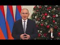 Վարչապետ Նիկոլ Փաշինյանի Ամանորյա ուղերձը