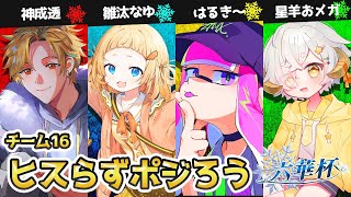 【#スプラトゥーン3】スプラ大会(六華杯)に向けて対抗戦配信！2日目【#Vtuber/#星羊おメガ】