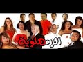 فيلم الزمهلاوية El Zamahlaweya فيلم الزمهلاوية El Zamahlaweya