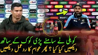Virat Kohli On Coca Cola | Ronaldo Coca Cola | Ronaldo Removes Coca Cola