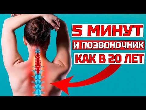 Чудо-Упражнение Заменит Все Практики Для ЗДОРОВЬЯ Спины и Осанки. ЖГОНКА ОТ 1000 болезней за 5 минут