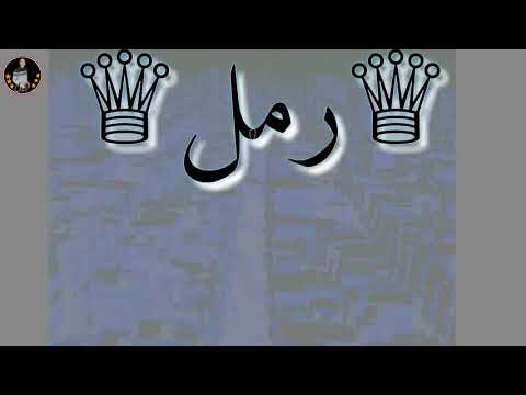 مهرجان الرمل