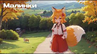 картинка: СенкоСан - Малинки (AI Cover)