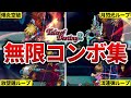 【TOD2】敵を永遠にハメられるぶっ壊れコンボ13選【テイルズ】