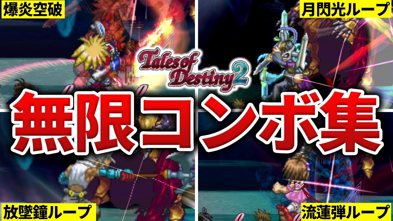 Tails of Darkness 2] 13 Overpowered Combos to Permanently Trap