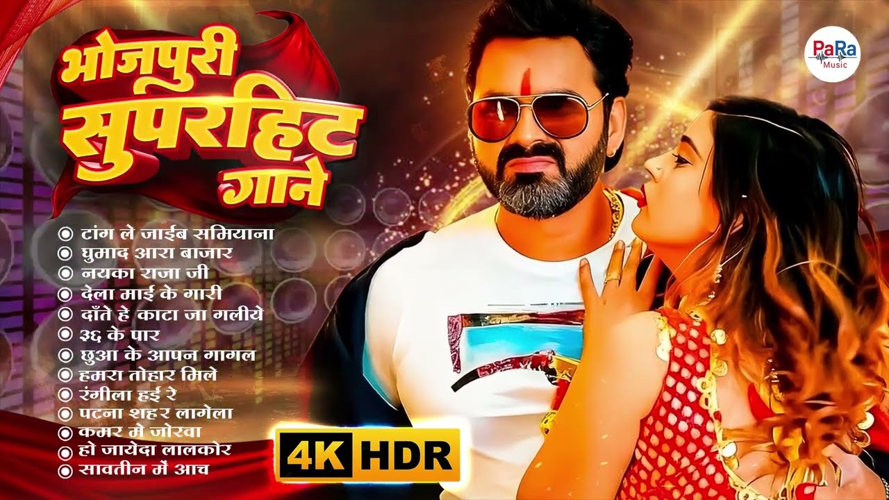 Bhojpuri Ke Sabse Superhit Gaane | Hit Songs Collection #bhojpuri #pawansingh #bhojpurimusic
