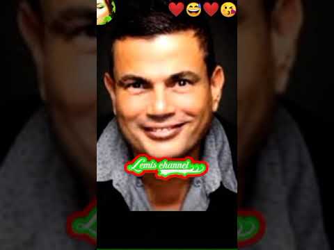 Shorts بالضحكه دي عمرو دياب بدون موسيقي استمع الأن 