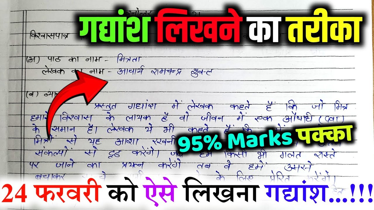 गद्यांश लिखने की ट्रिक 2025,/Gadyansh kaise likhen board exam mein 2025 ...