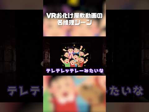 【切り抜き/VRホラゲ】ピ虐研究所で一番の誤算をしてしまうVtuber【遠坂ソニア】#Shorts