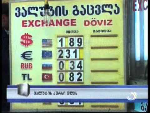 1 აშშ დოლარის ფასი დღეს 1,89 ლარია