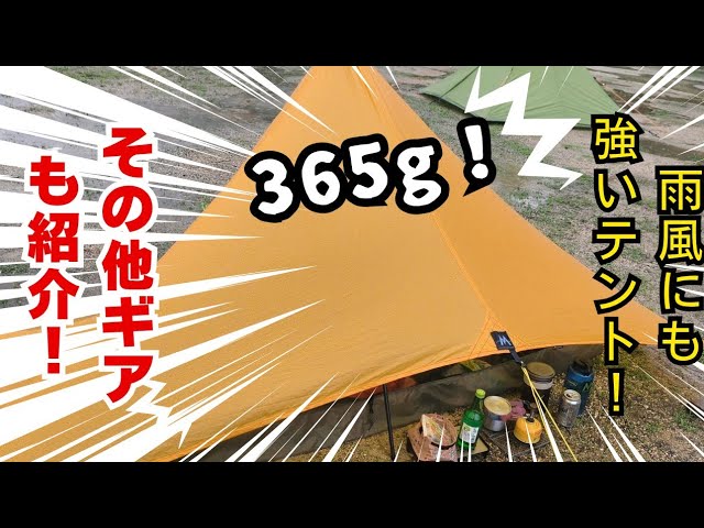 365g] But it's a UL tent that's strong against the elements