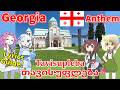【Virtual Tour】Georgia National Anthem "Freedom" Georgian Chorus with AI Guides!【Lyrics & Sub】
