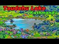 टाैदह दक्षिणकाली नगरपालिका काठमाण्डाैं || Taudaha lake Kathmandu  #ktm #taudaha #lake