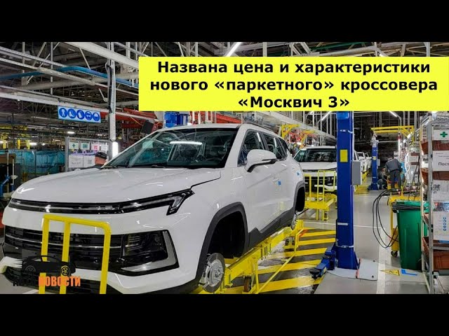 Где Купить Новый Автомобиль Москвич
