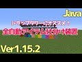【マイクラ1.15/1.16/1.17+】全自動アイテム仕分け機の簡単な作り方&解説【Java Edition便利装置】