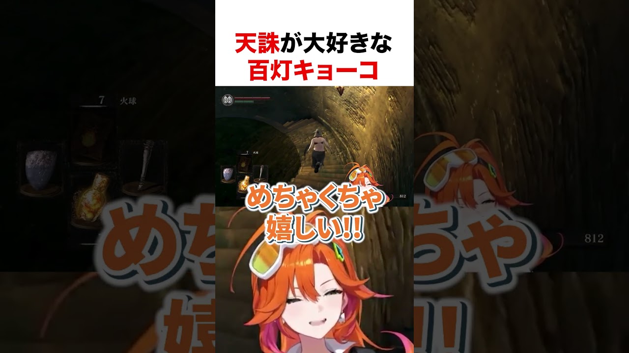 天誅が大好きな百灯キョーコ【ホロライブ】#shorts