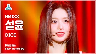 [예능연구소] NMIXX SULLYOON - DICE(엔믹스 설윤 - 다이스) FanCam | Show! MusicCore | MBC221001방송