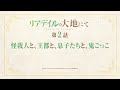 TVアニメ「リアデイルの大地にて」第2話予告映像