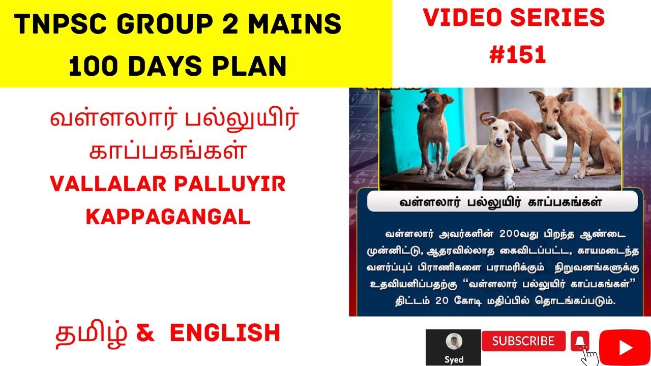 151. வள்ளலார் பல்லுயிர் காப்பகங்கள் |  vallalar palluyir kaapagam|Group 2 mains | Syed