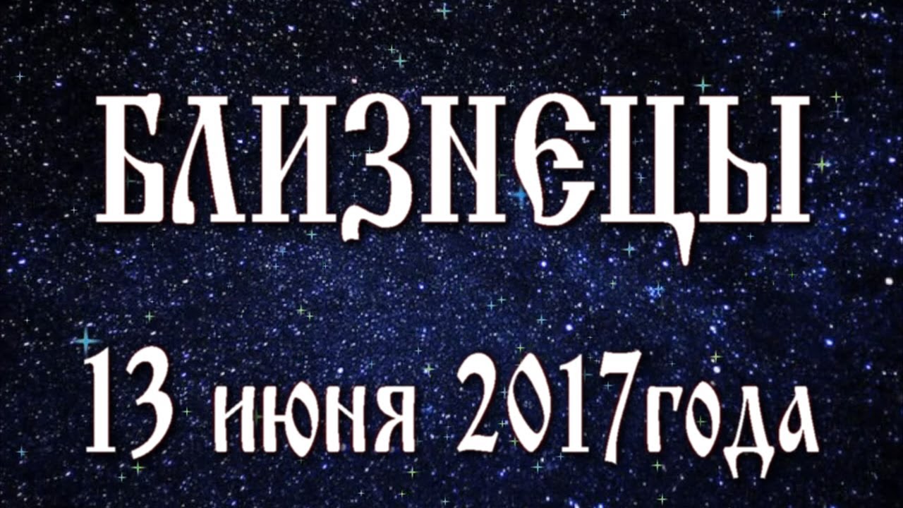 Июня 2017 год