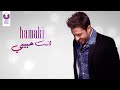 سمعها Hamaki –  Enta Habiby (Official Lyric Video) حماقي – أنت حبيبي