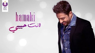 Hamaki –  Enta Habiby (Official Lyric Video) حماقي – أنت حبيبي