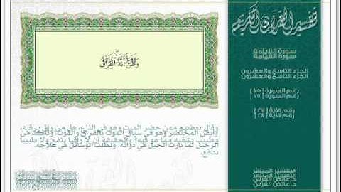 سورة القيامة  محمد صلاح نافع Muhammad Salah Nafea