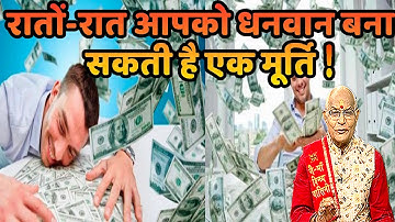 KaalChakra:- रातों-रात आपको धनवान बना सकती है एक मूर्ति ! | Pandit Suresh Pandey |  Darshan24