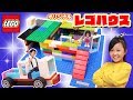 【LEGO】レゴでオリジナルのお家を作ろう!理想のおうちはガレージ付き!?動く家!?〜みるきっずくらぶ・みお〜