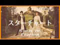 nano.RIPE - スターチャート(Acoustic Ver.)