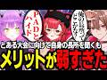 とある大会に向けて自身の長所を聞くもメリットが弱すぎた件【ゆふな/猫汰つな/常闇トワ/APEX】