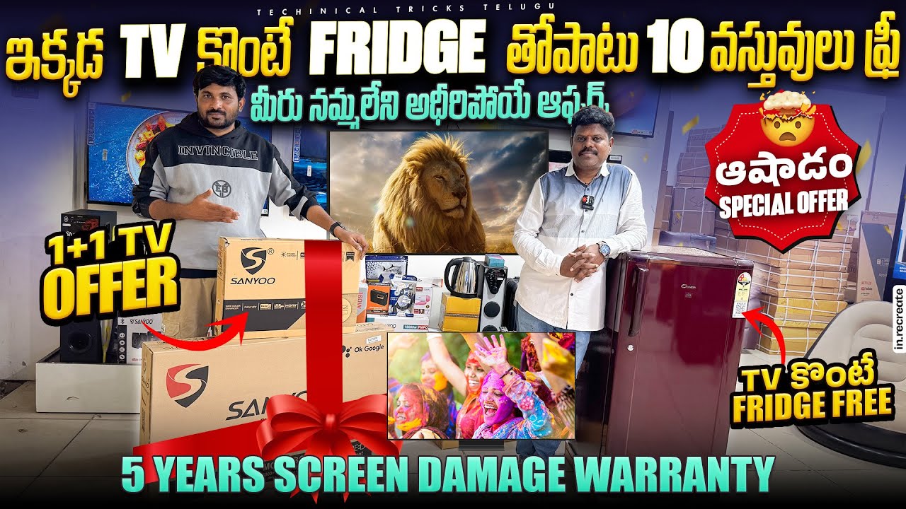 ఇక్కడ టీవీ కొంటే Fridge తో పాటు 10 వస్తువులు ఫ్రీ । SANYOO Smart Tv | Sanyoo  Led Tv Manufacture's