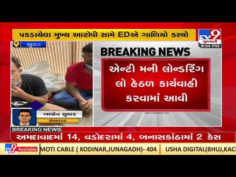 Fresh update surfaces in duplicate remdesivir scam |Surat |Gujarat |TV9GujaratiNews