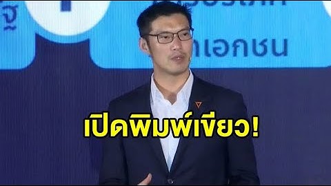 พรรคอนาคตใหม่ โหมโรงจัดโครงการ ‘Future Is Now’ เปิดพิมพ์เขียวอนาคตของชาติ