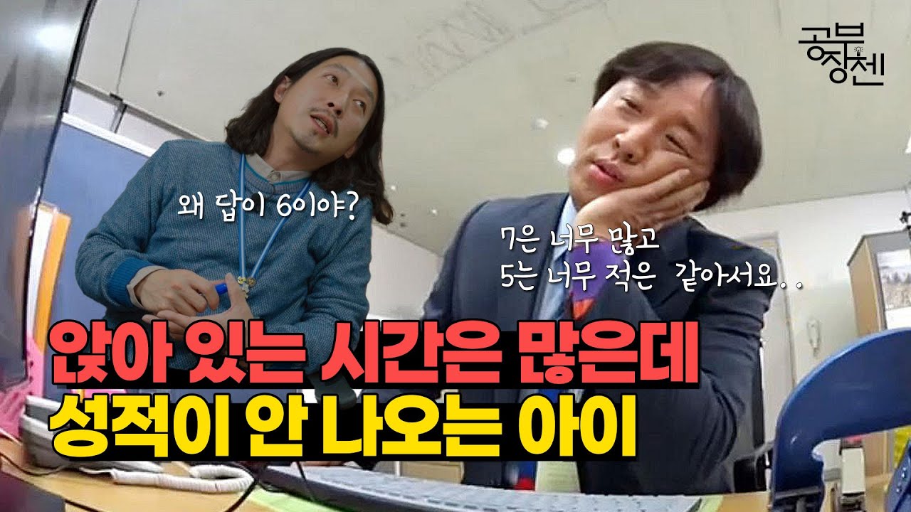 착하고 불행하게 오래 앉아만 있는 아이! 이 영상만 보시면 긴급진단과 솔루션 한방에 해결!!