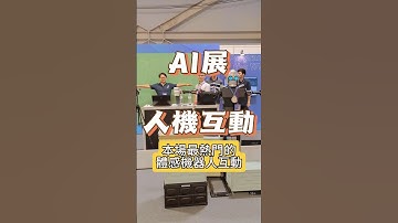 AIVOLUTION #阿邦老師 #R邦老師 #人形機器人 #人型機器人 #齊格飛機器人 #HUMANOID #NVIDIA #AI #人工智慧 #人工智能 #體感 #成功大學 #ROS #光達