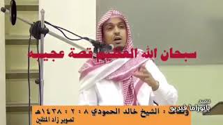 سبحان الله العظيم كما تدين تدان قصه عجيبه عن عقوق الوالدين