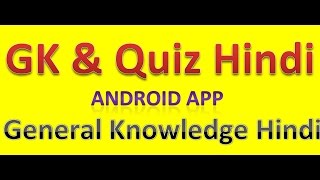 India & World GK in Hindi android App Online Gk Quizs for exams updated every day screenshot 3