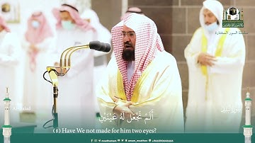 (سورة البلد)..تلاوة مختارة لمعالي الشيخ أ.د.⁧ عبدالرحمن السديس -حفظه الله-.