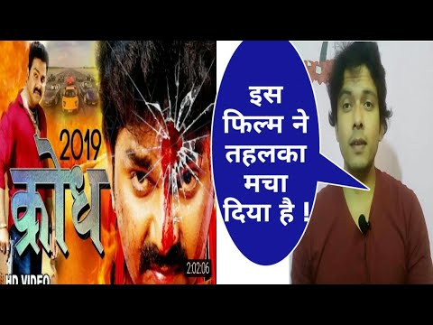 ￰क्रोध-भोजपुरी-फिल्म-!!-krodh-bhojpuri-movie-!!-pawan-singh-movie-!!