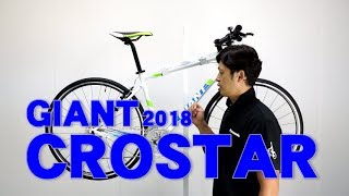 クロスバイク 】クロスター CROSTAR GIANT ジャイアント 2018年モデル