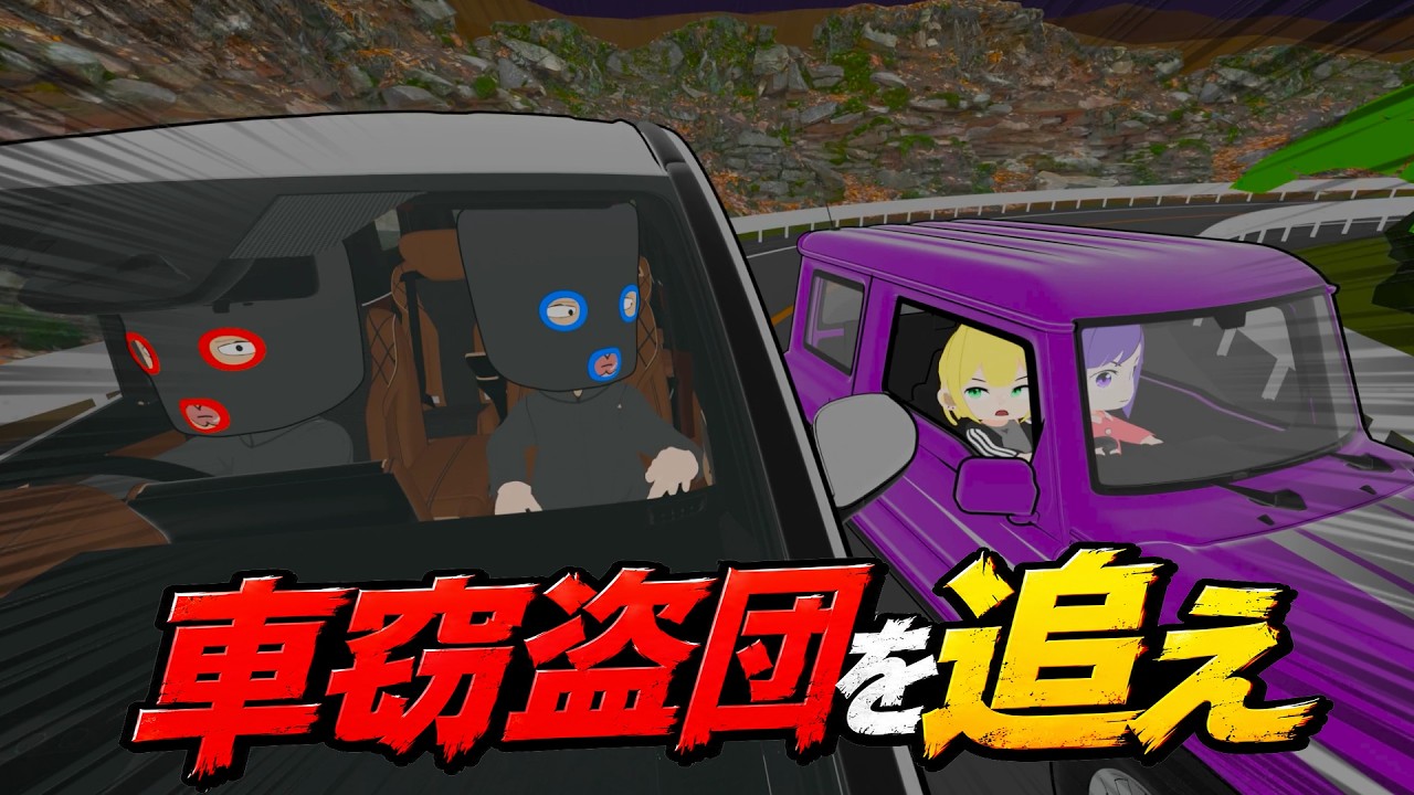プロの車窃盗団を余裕で追い詰めるジムニーギャル