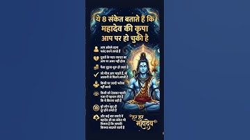 महादेव की कृपा के 8 संकेत #shiva #chakras #omletarcade #meditationmusic #new #gyan #432hz #vastu