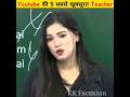 भारत की 5 सबसे खूबसूरत Teacher 😍| Top 5 Most Beautiful Teacher #shorts #teacher